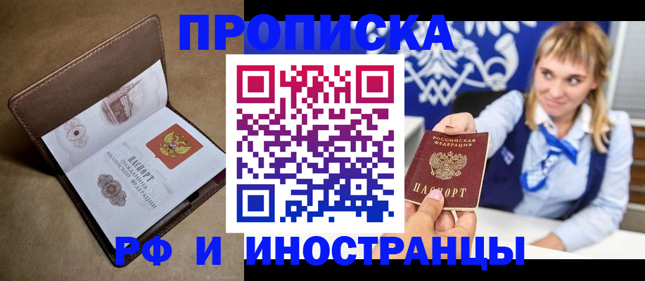 прописка в Всеволожске